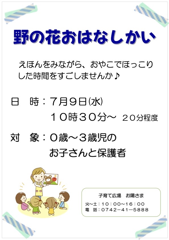 ohanasi