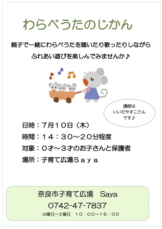 warabe
