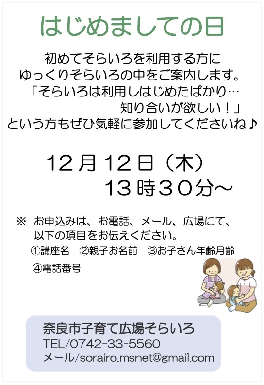 はじめましての日