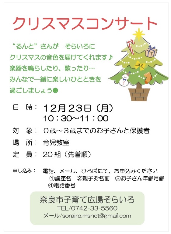 クリスマスコンサート