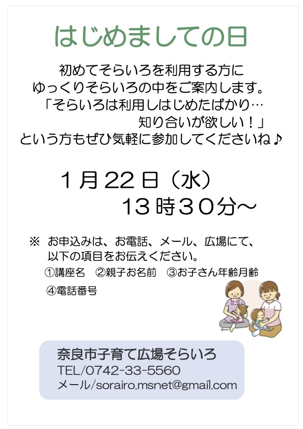 はじめましての日