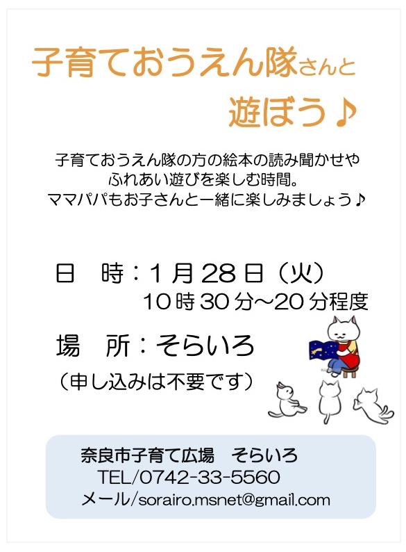 子育ておうえん隊