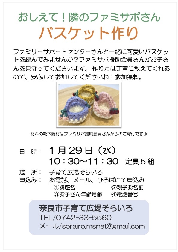 バスケット作り