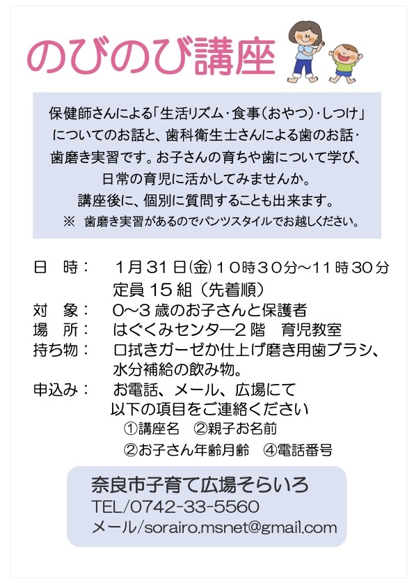 のびのび口座
